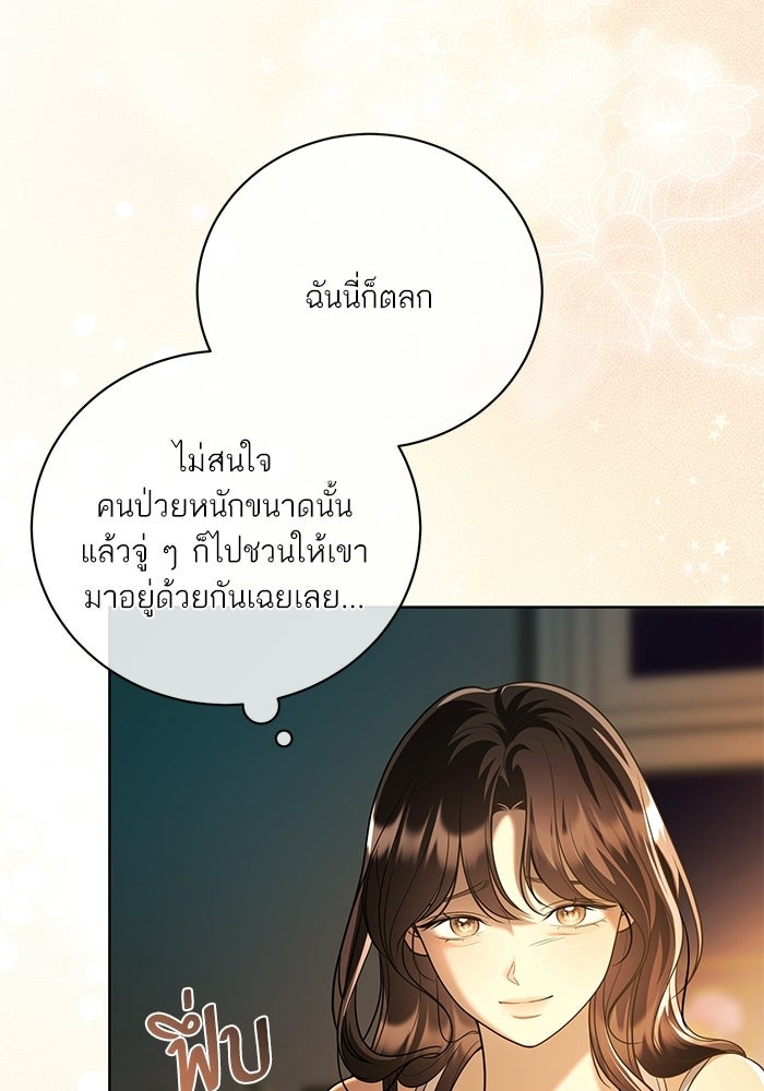 ประกายรักหนุ่มตาฟ้า - หน้า 83