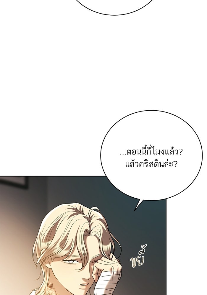 ประกายรักหนุ่มตาฟ้า - หน้า 89