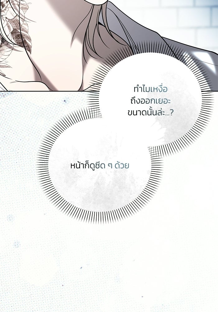 ประกายรักหนุ่มตาฟ้า - หน้า 9