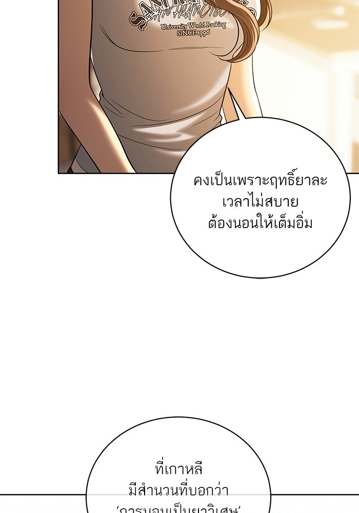 ประกายรักหนุ่มตาฟ้า - หน้า 92