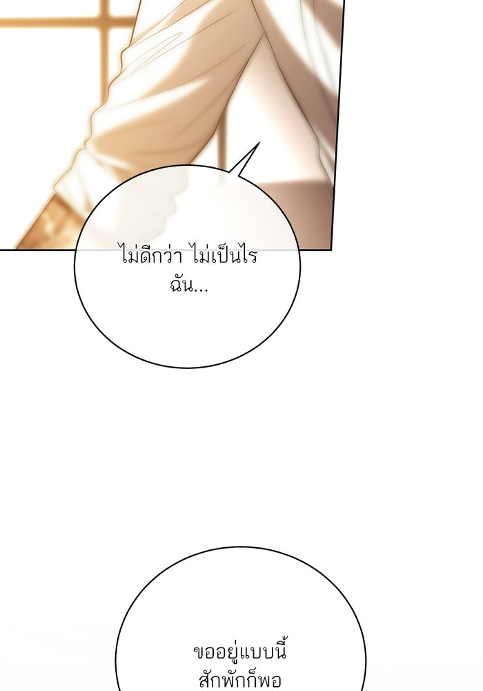 ประกายรักหนุ่มตาฟ้า - หน้า 97