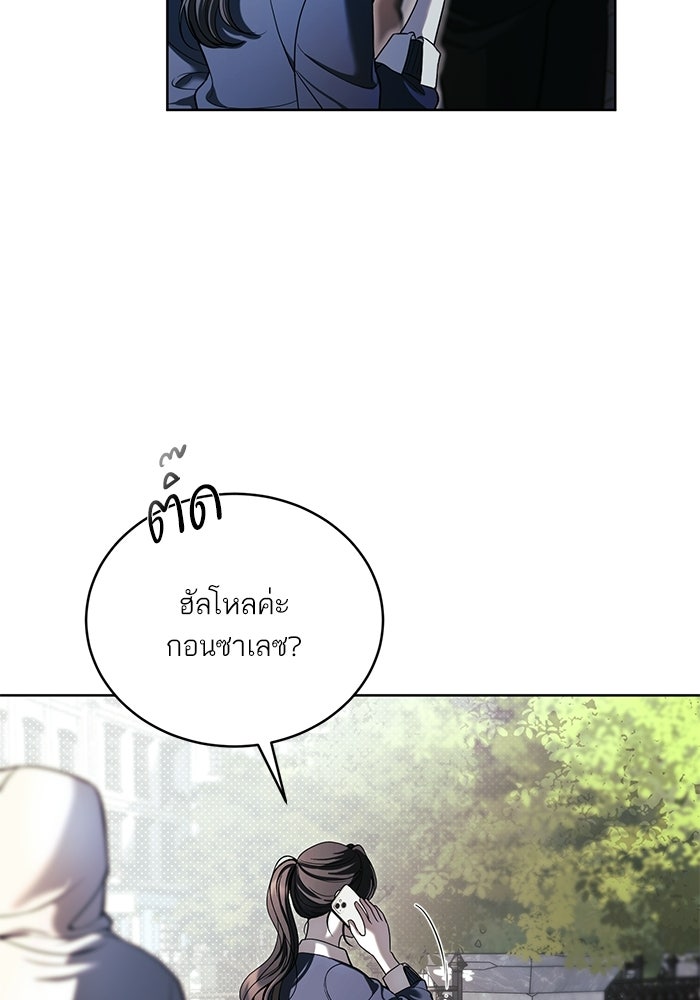 ประกายรักหนุ่มตาฟ้า - หน้า 101