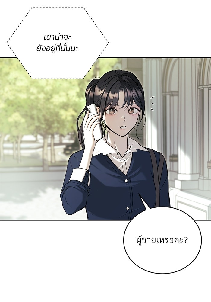 ประกายรักหนุ่มตาฟ้า - หน้า 104