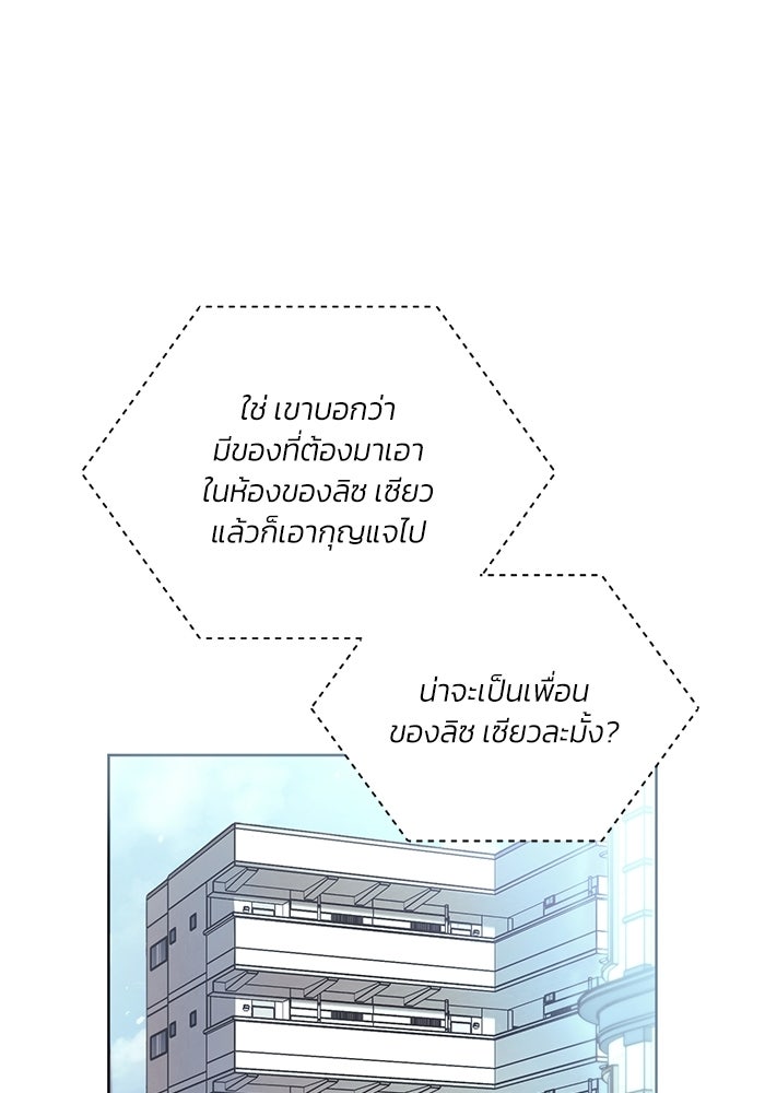 ประกายรักหนุ่มตาฟ้า - หน้า 105