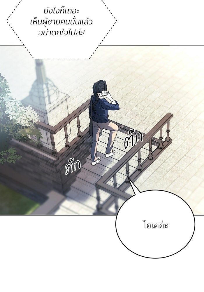 ประกายรักหนุ่มตาฟ้า - หน้า 107