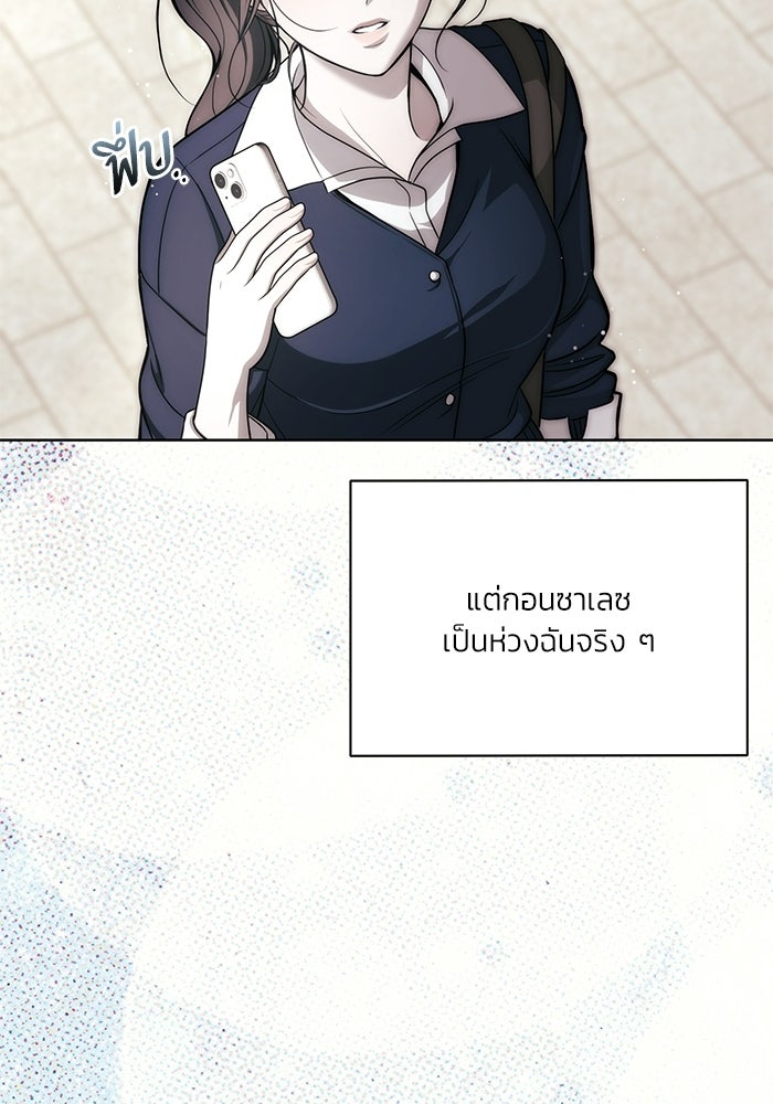 ประกายรักหนุ่มตาฟ้า - หน้า 112