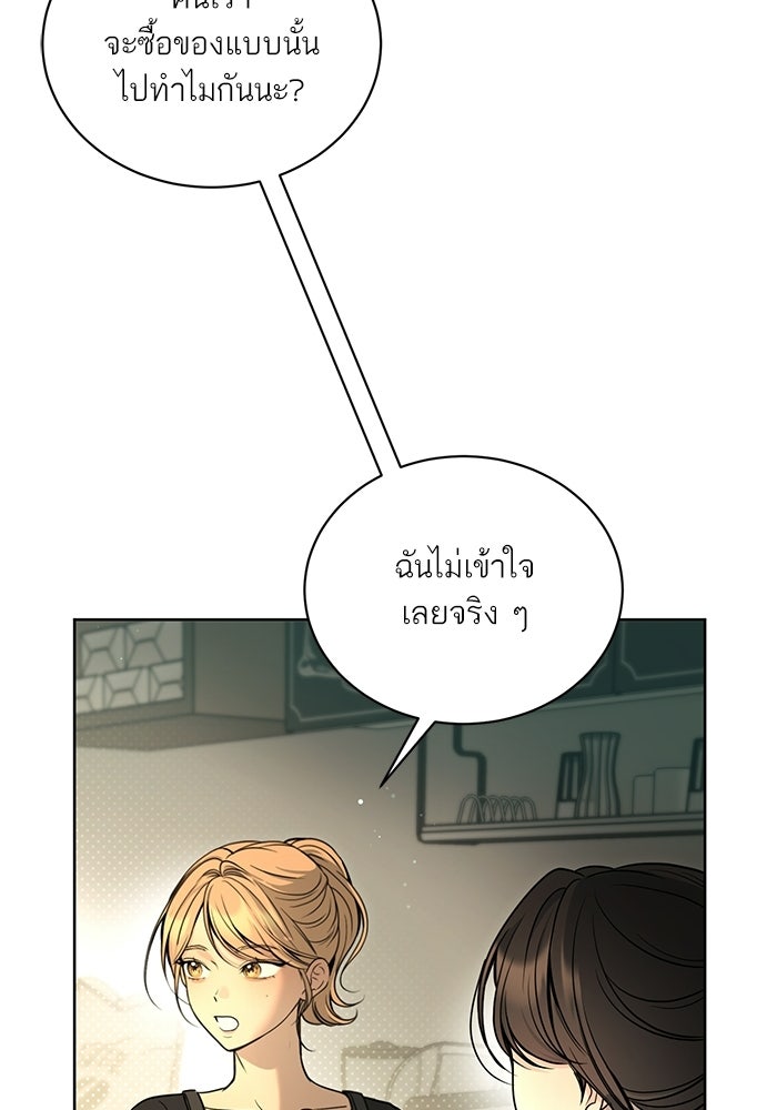 ประกายรักหนุ่มตาฟ้า - หน้า 36