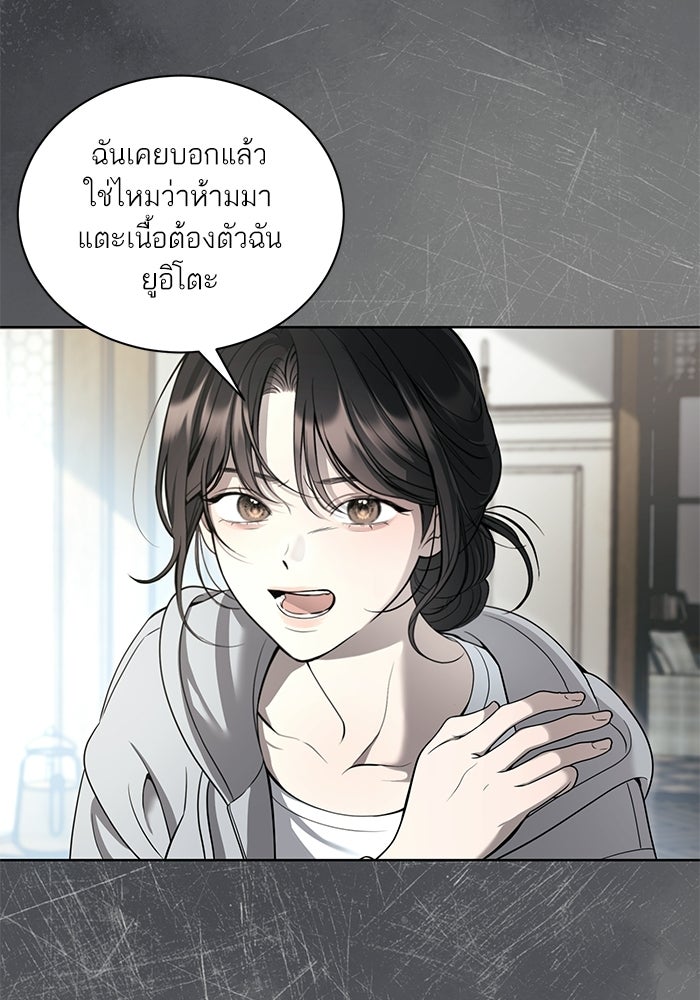 ประกายรักหนุ่มตาฟ้า - หน้า 45
