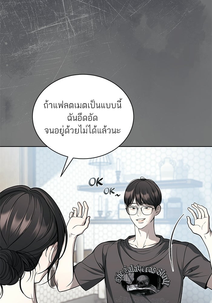 ประกายรักหนุ่มตาฟ้า - หน้า 46