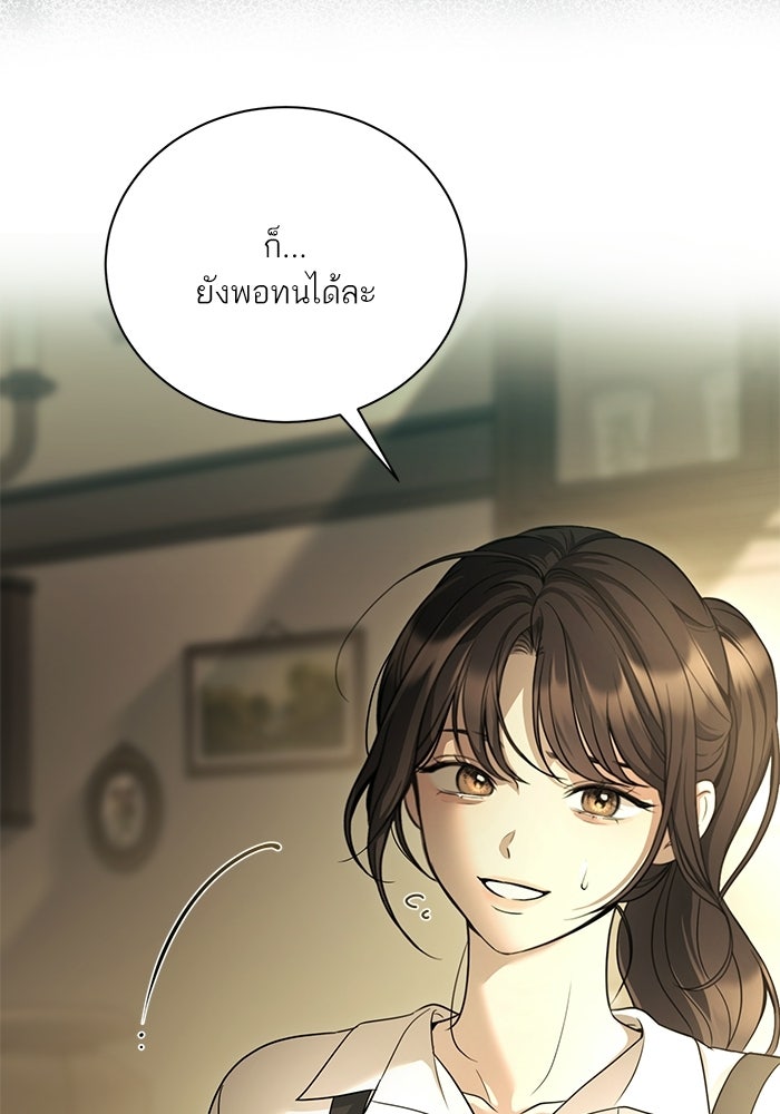 ประกายรักหนุ่มตาฟ้า - หน้า 49
