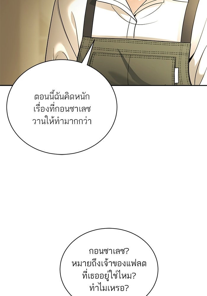 ประกายรักหนุ่มตาฟ้า - หน้า 50