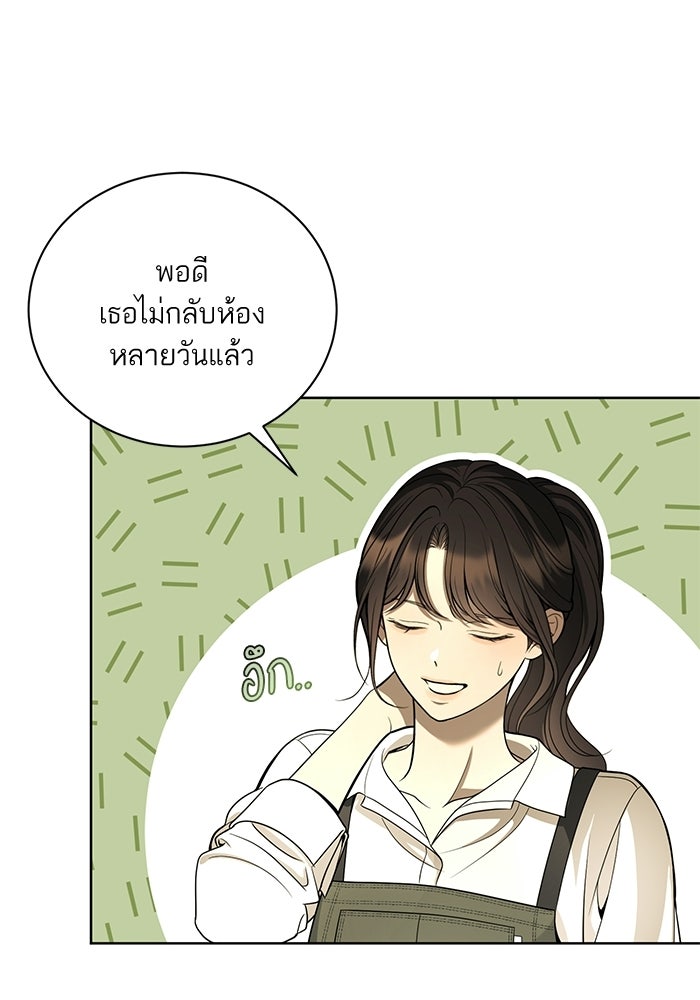 ประกายรักหนุ่มตาฟ้า - หน้า 52