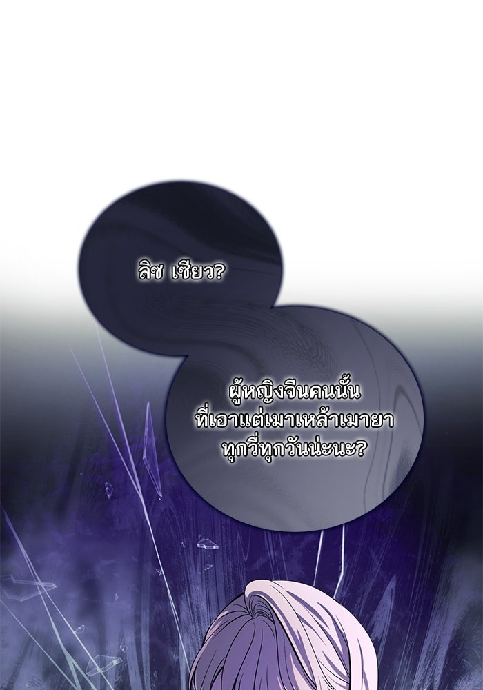 ประกายรักหนุ่มตาฟ้า - หน้า 53