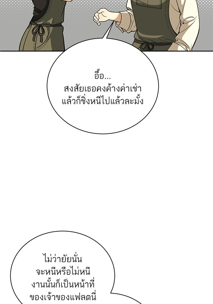 ประกายรักหนุ่มตาฟ้า - หน้า 55
