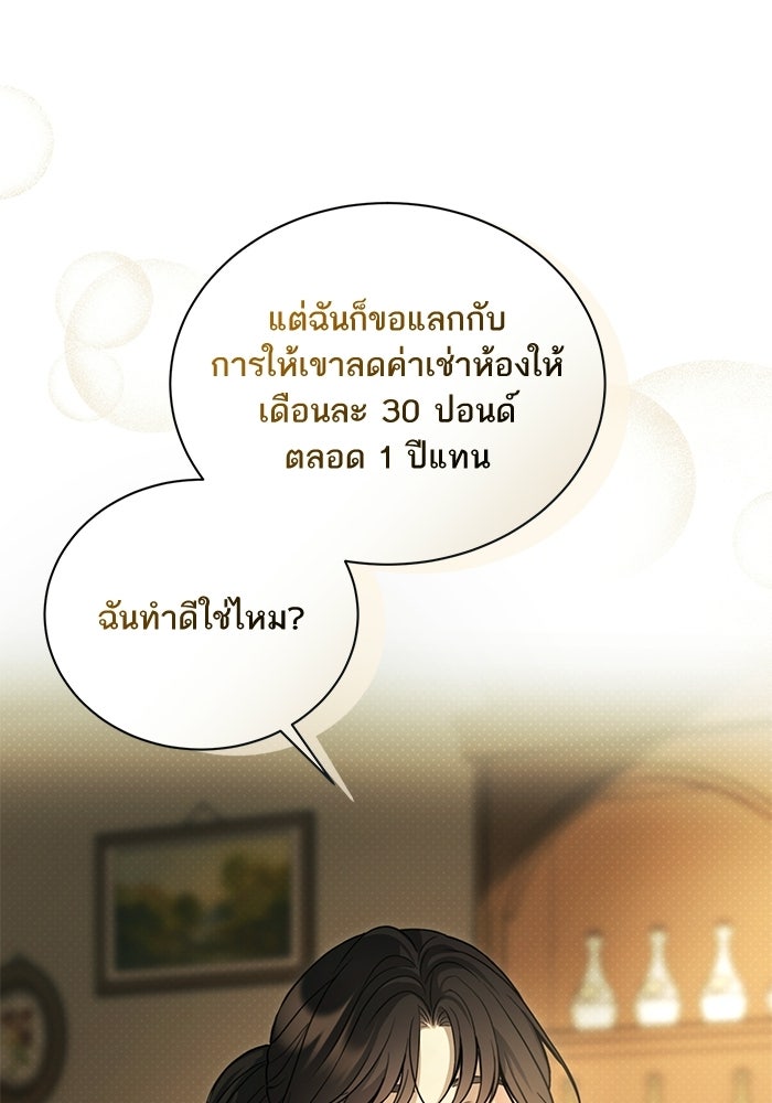 ประกายรักหนุ่มตาฟ้า - หน้า 57