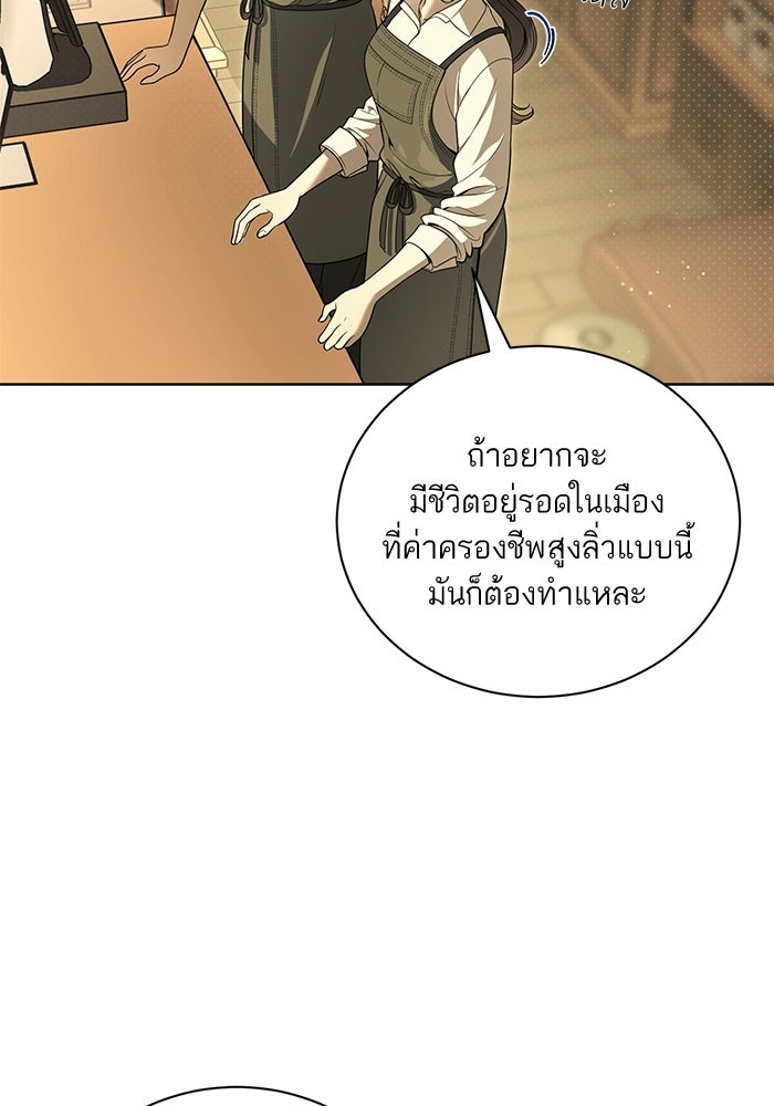 ประกายรักหนุ่มตาฟ้า - หน้า 60