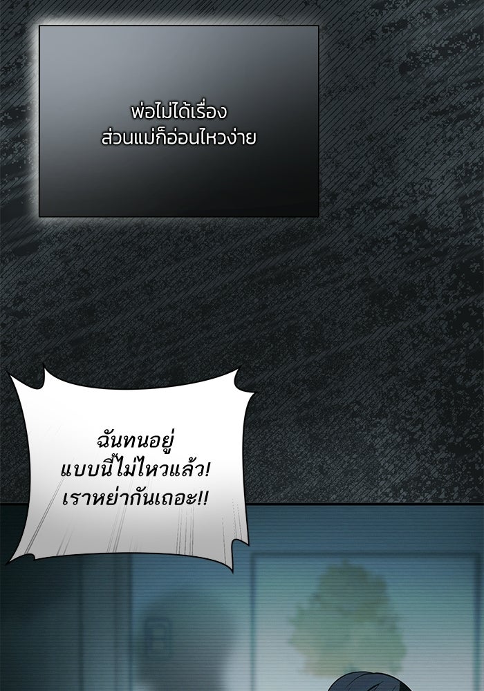 ประกายรักหนุ่มตาฟ้า - หน้า 68