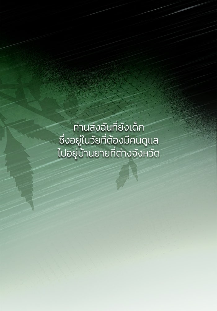 ประกายรักหนุ่มตาฟ้า - หน้า 73