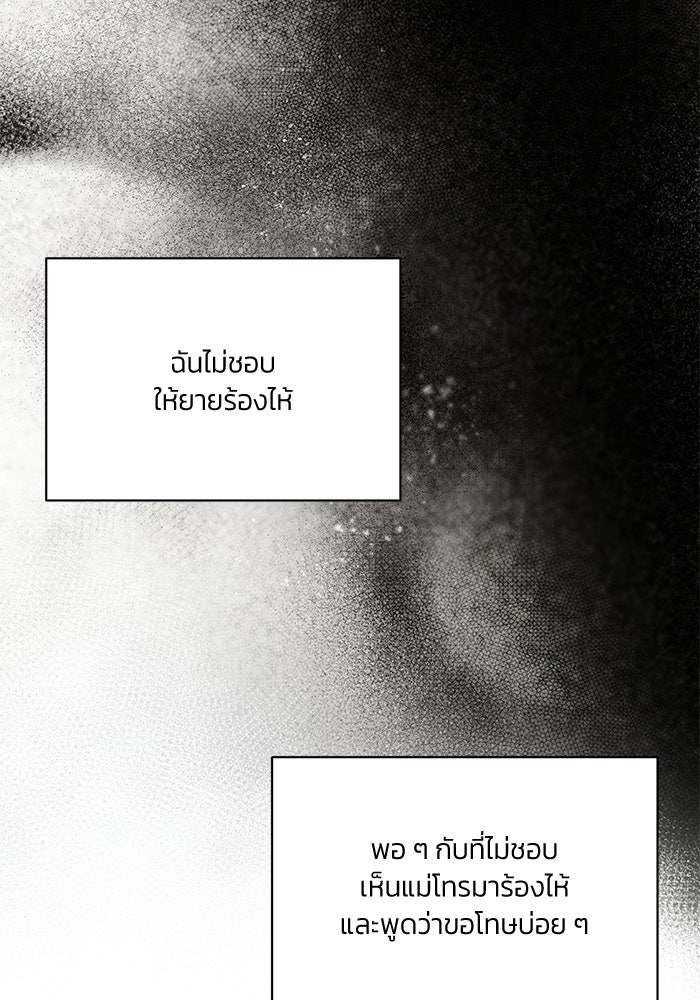 ประกายรักหนุ่มตาฟ้า - หน้า 80