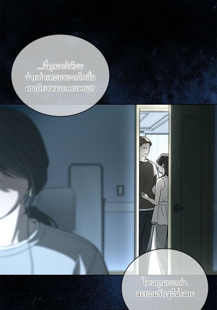 ประกายรักหนุ่มตาฟ้า - หน้า 85