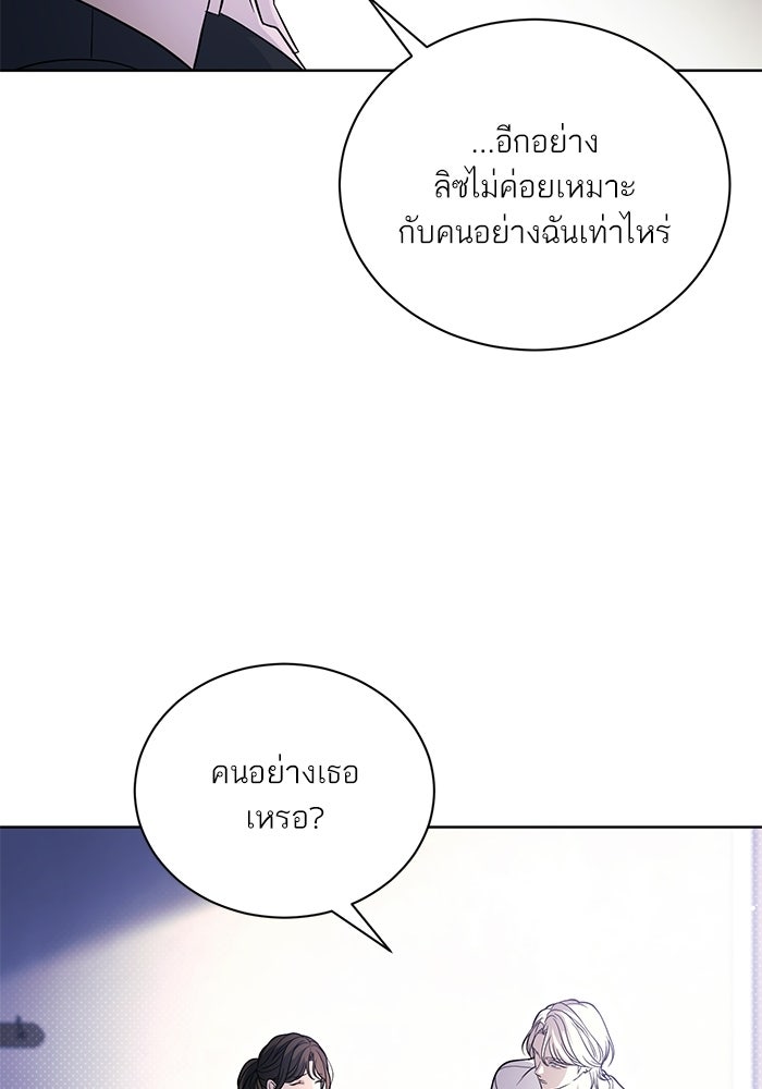 ประกายรักหนุ่มตาฟ้า - หน้า 103
