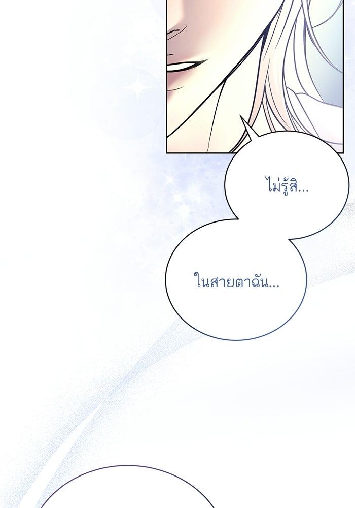 ประกายรักหนุ่มตาฟ้า - หน้า 108