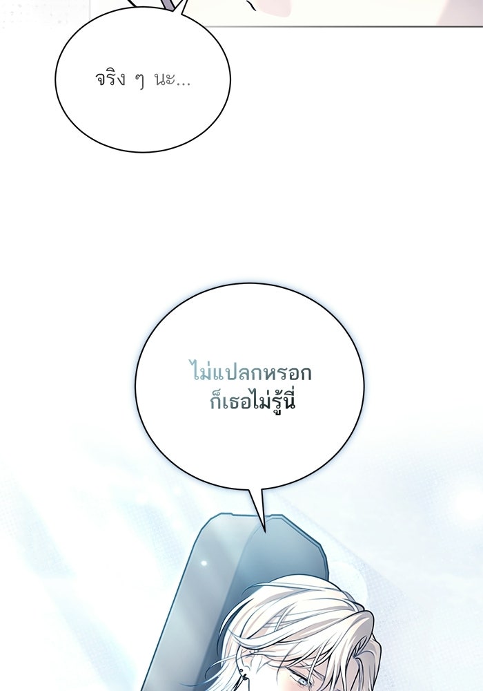 ประกายรักหนุ่มตาฟ้า - หน้า 38