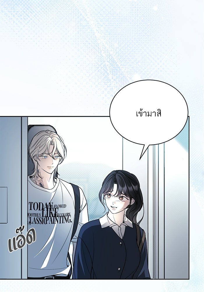 ประกายรักหนุ่มตาฟ้า - หน้า 45