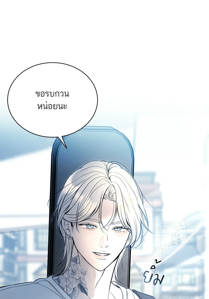 ประกายรักหนุ่มตาฟ้า - หน้า 47