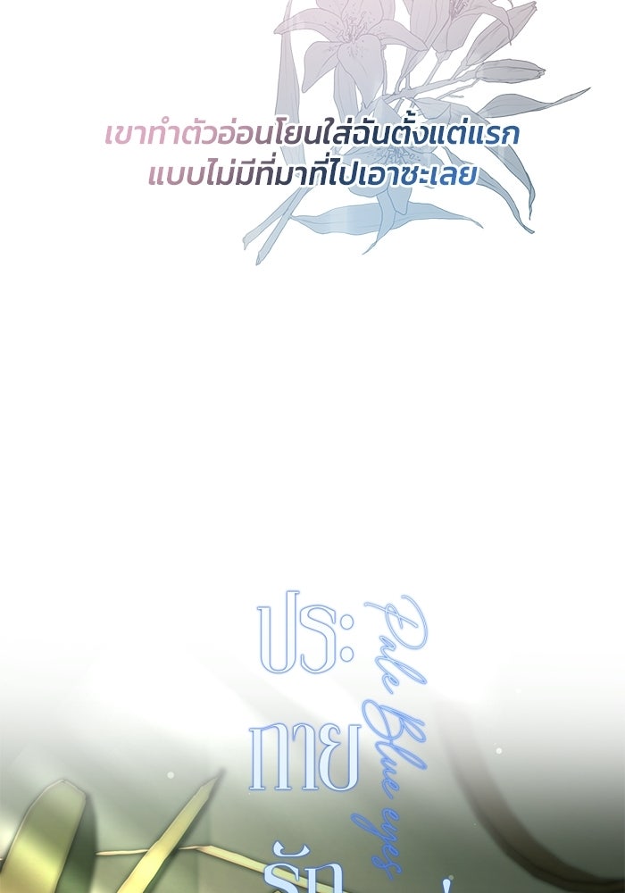 ประกายรักหนุ่มตาฟ้า - หน้า 49