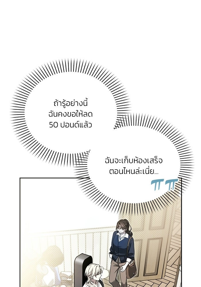 ประกายรักหนุ่มตาฟ้า - หน้า 59
