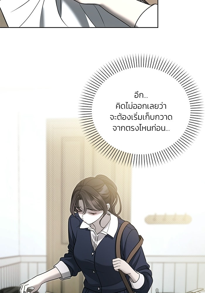 ประกายรักหนุ่มตาฟ้า - หน้า 66