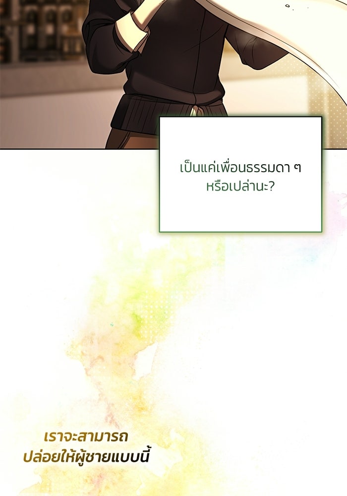 ประกายรักหนุ่มตาฟ้า - หน้า 80