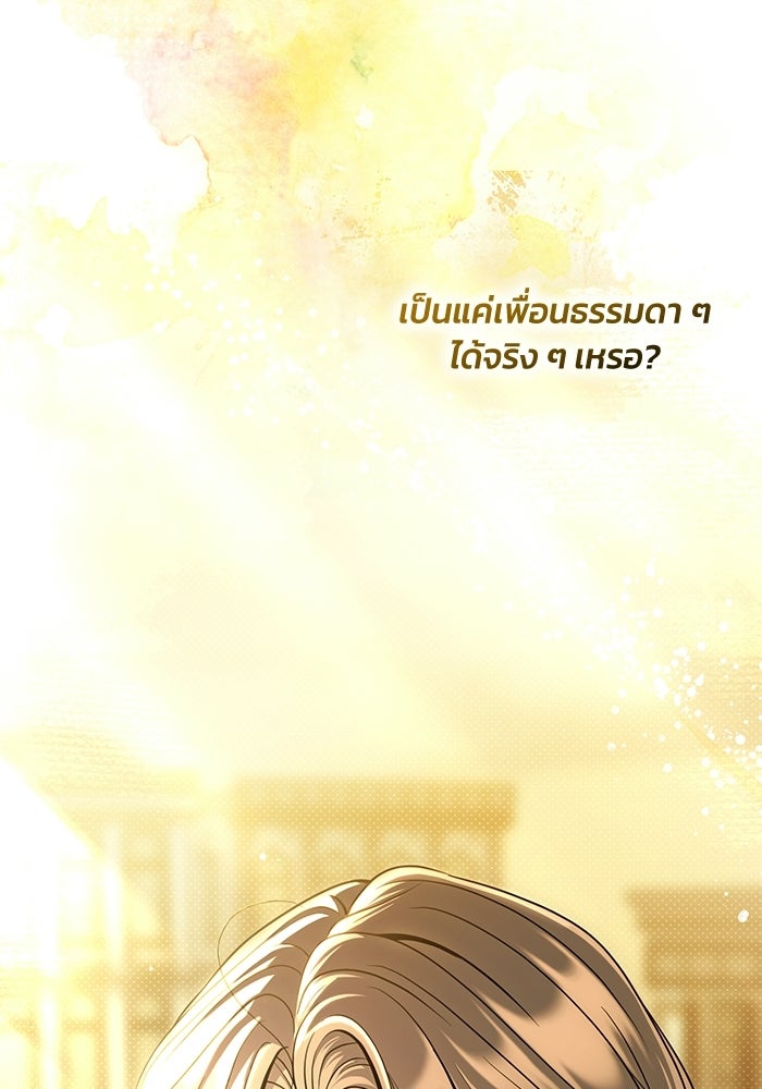 ประกายรักหนุ่มตาฟ้า - หน้า 81