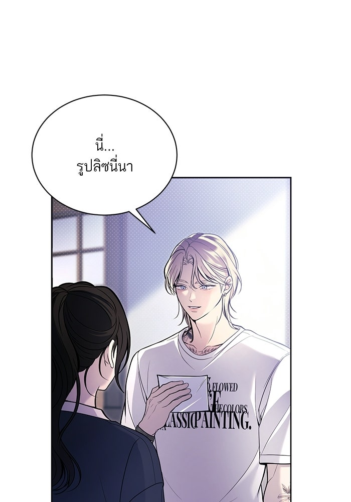 ประกายรักหนุ่มตาฟ้า - หน้า 86
