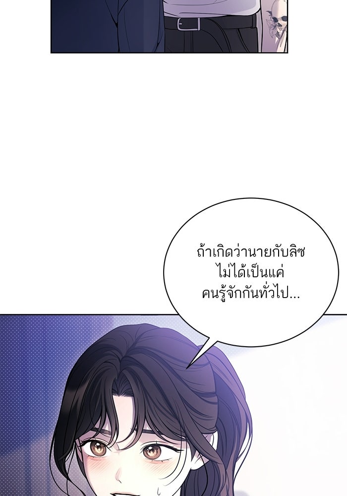 ประกายรักหนุ่มตาฟ้า - หน้า 87