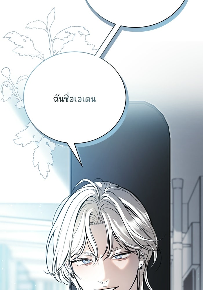 ประกายรักหนุ่มตาฟ้า - หน้า 9