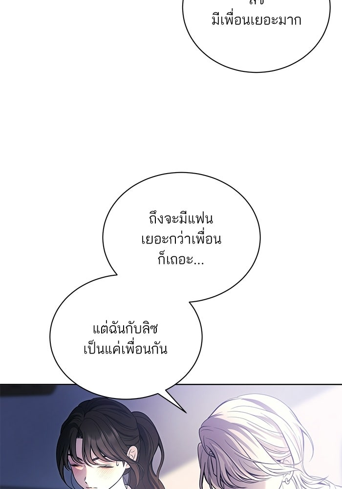ประกายรักหนุ่มตาฟ้า - หน้า 93