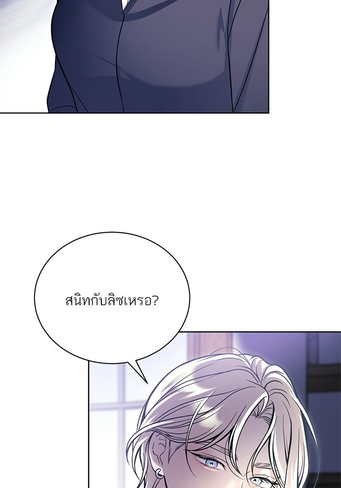 ประกายรักหนุ่มตาฟ้า - หน้า 96