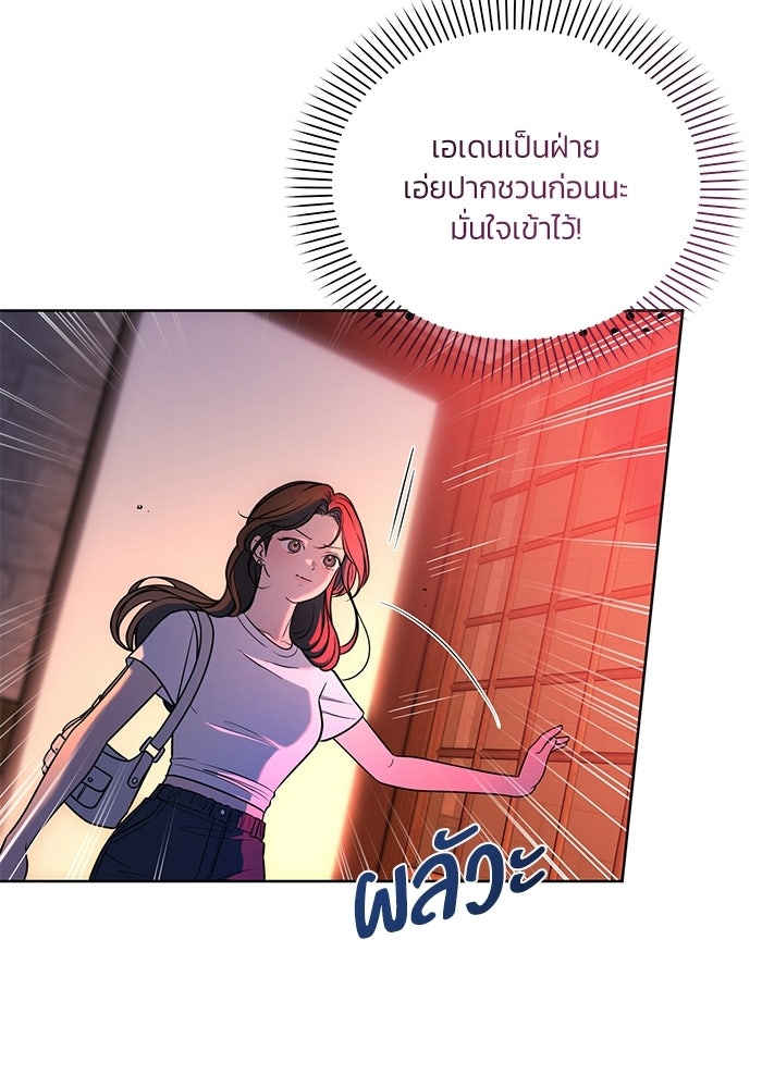 ประกายรักหนุ่มตาฟ้า - หน้า 103