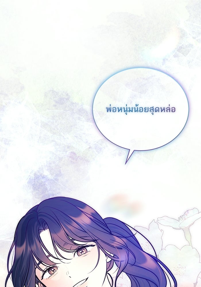 ประกายรักหนุ่มตาฟ้า - หน้า 11