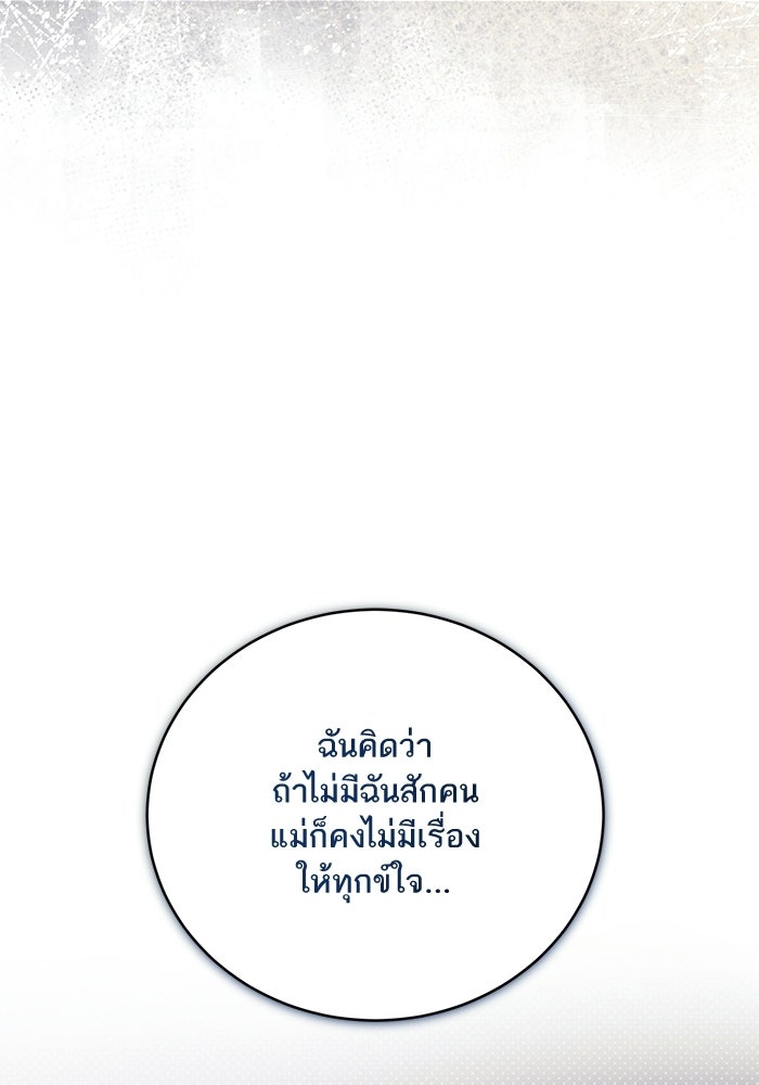 ประกายรักหนุ่มตาฟ้า - หน้า 29