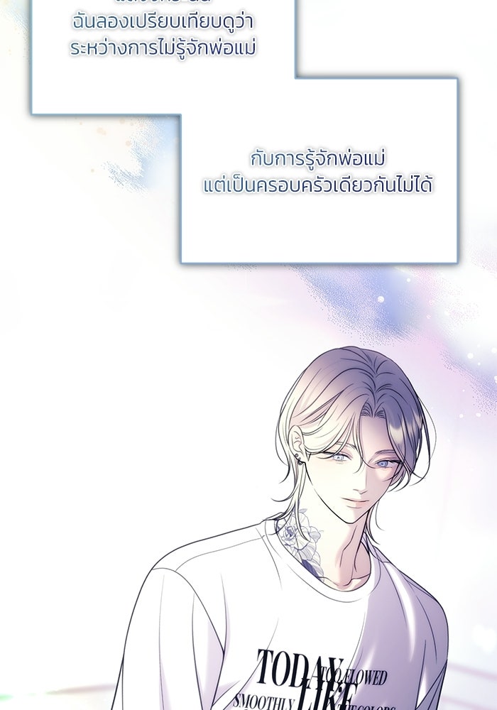 ประกายรักหนุ่มตาฟ้า - หน้า 42