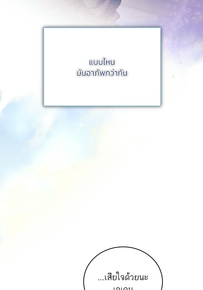 ประกายรักหนุ่มตาฟ้า - หน้า 44