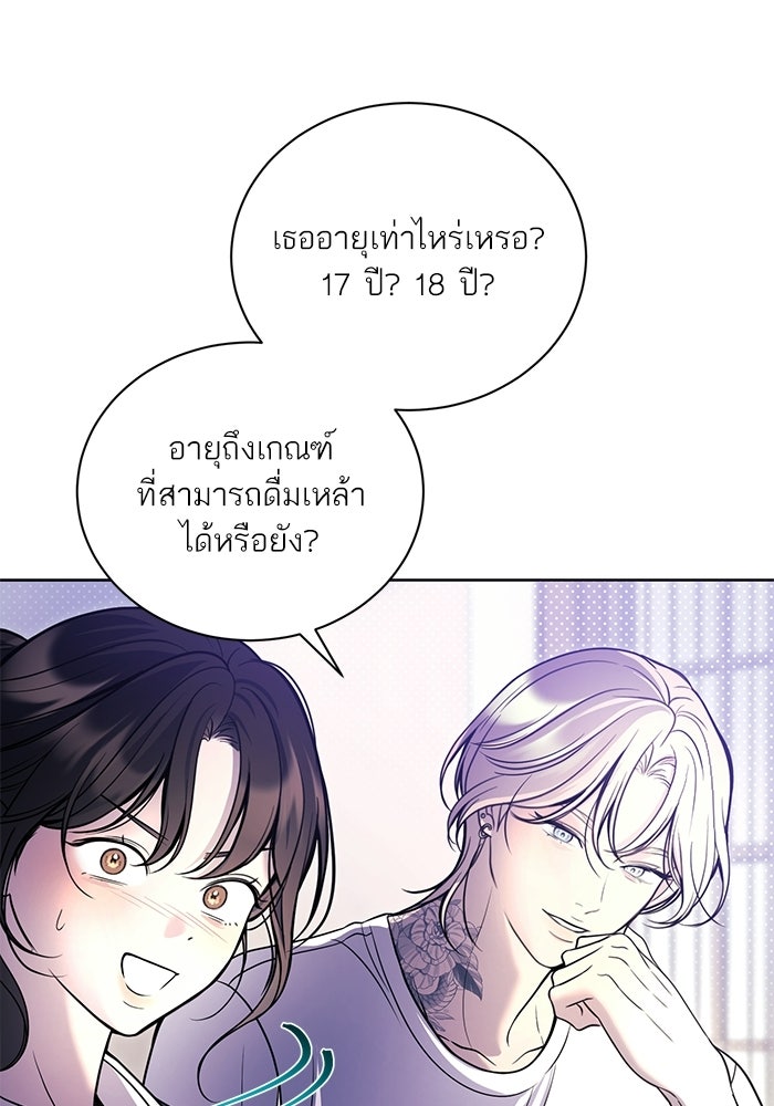 ประกายรักหนุ่มตาฟ้า - หน้า 5