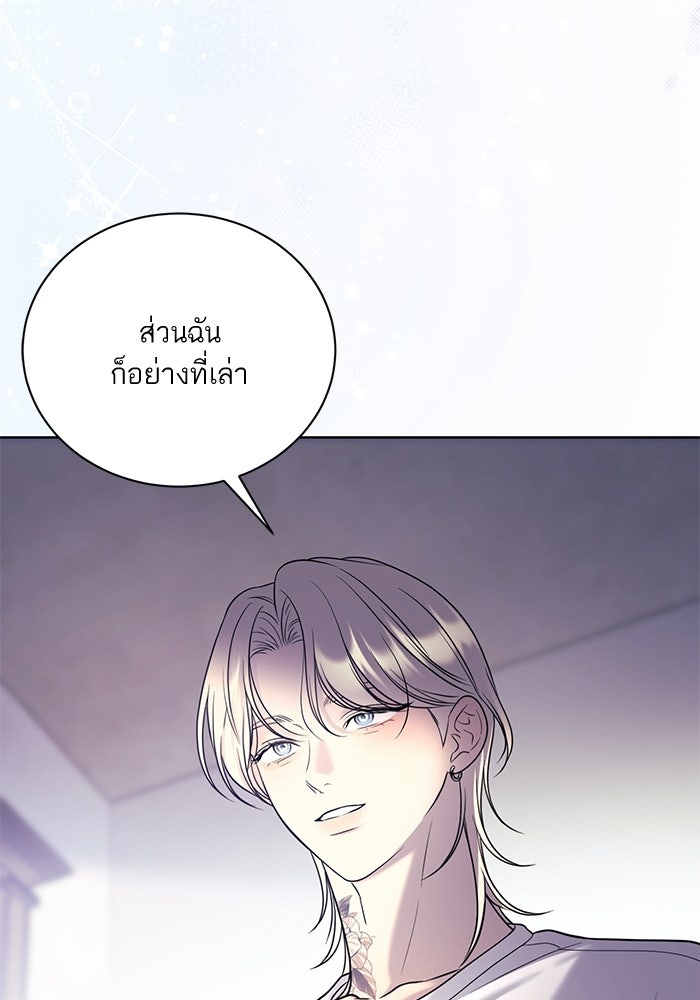 ประกายรักหนุ่มตาฟ้า - หน้า 52