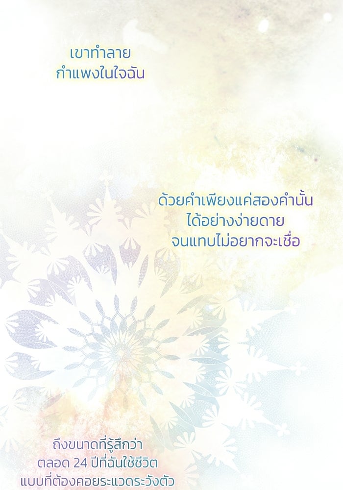 ประกายรักหนุ่มตาฟ้า - หน้า 59