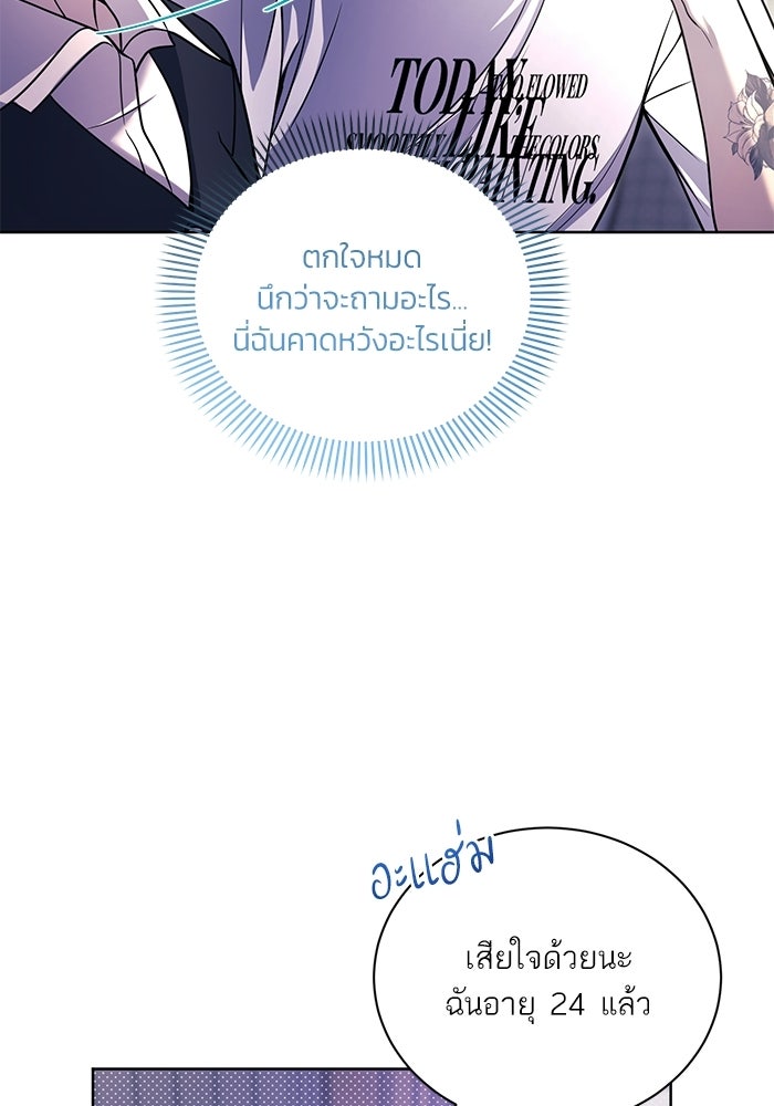 ประกายรักหนุ่มตาฟ้า - หน้า 6