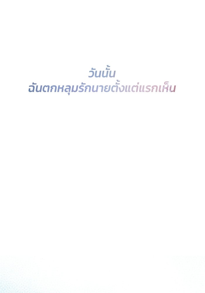 ประกายรักหนุ่มตาฟ้า - หน้า 64