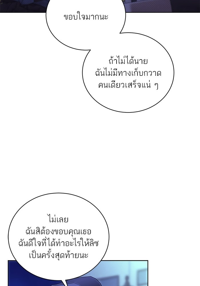 ประกายรักหนุ่มตาฟ้า - หน้า 68